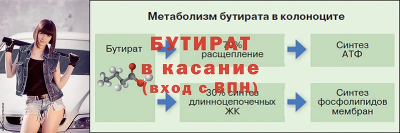 Бутират 1.4BDO  Болотное 